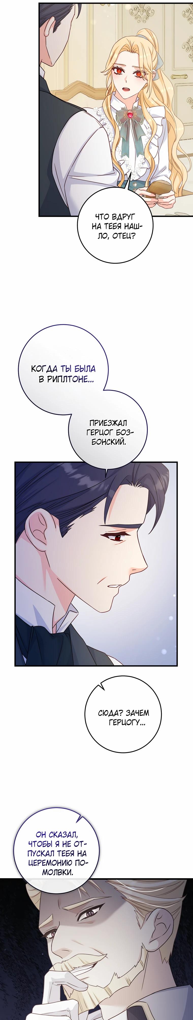 Манга Пощады не будет - Глава 52 Страница 16