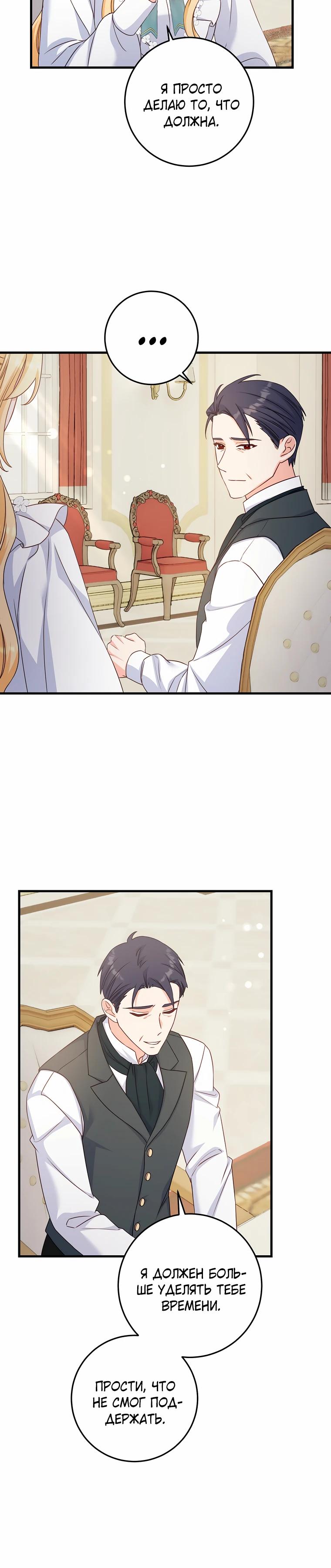 Манга Пощады не будет - Глава 52 Страница 15