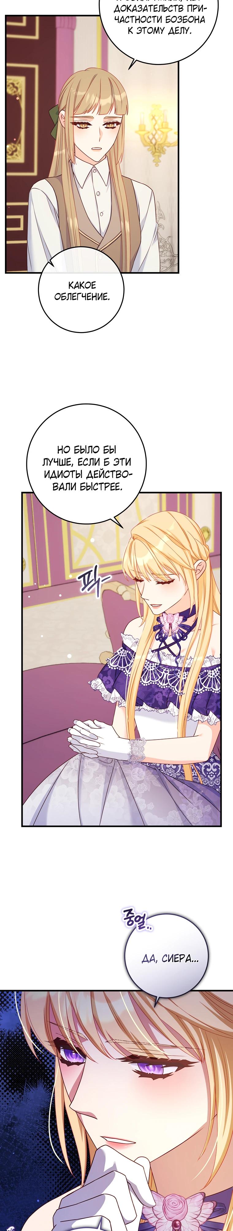 Манга Пощады не будет - Глава 51 Страница 8