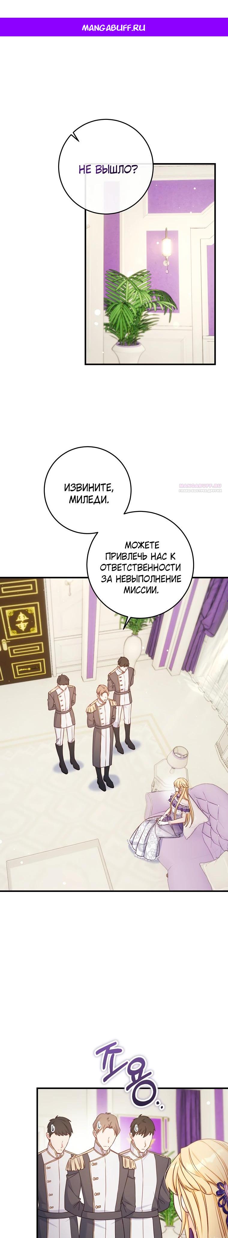 Манга Пощады не будет - Глава 51 Страница 1