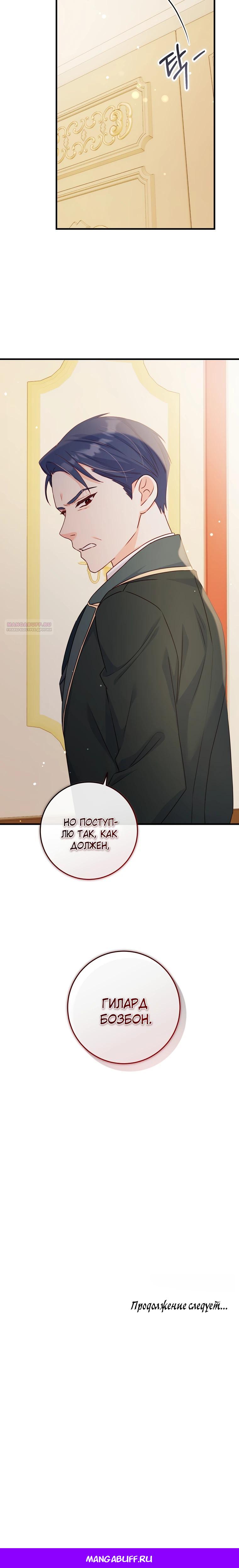 Манга Пощады не будет - Глава 51 Страница 27