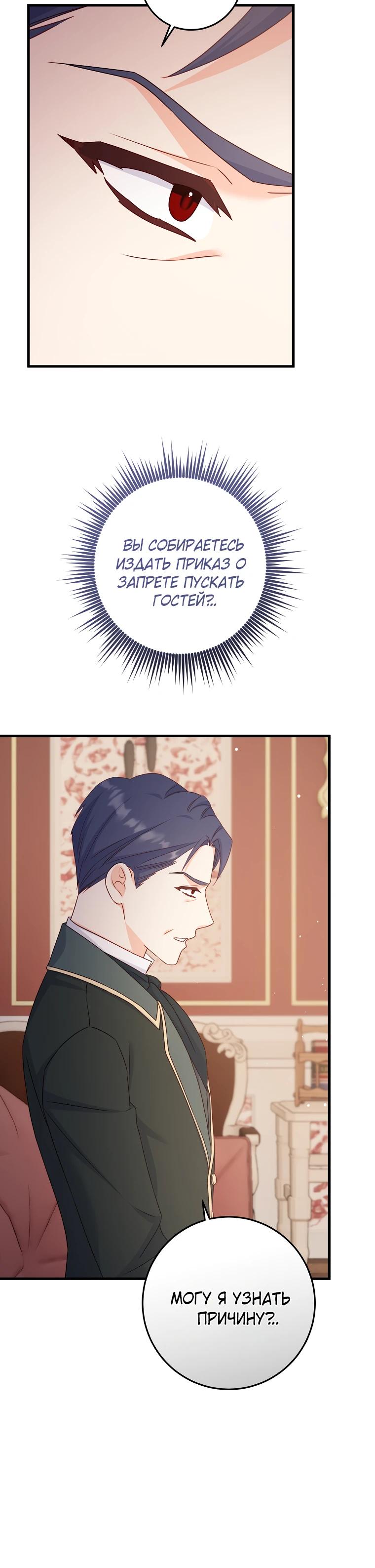 Манга Пощады не будет - Глава 51 Страница 20