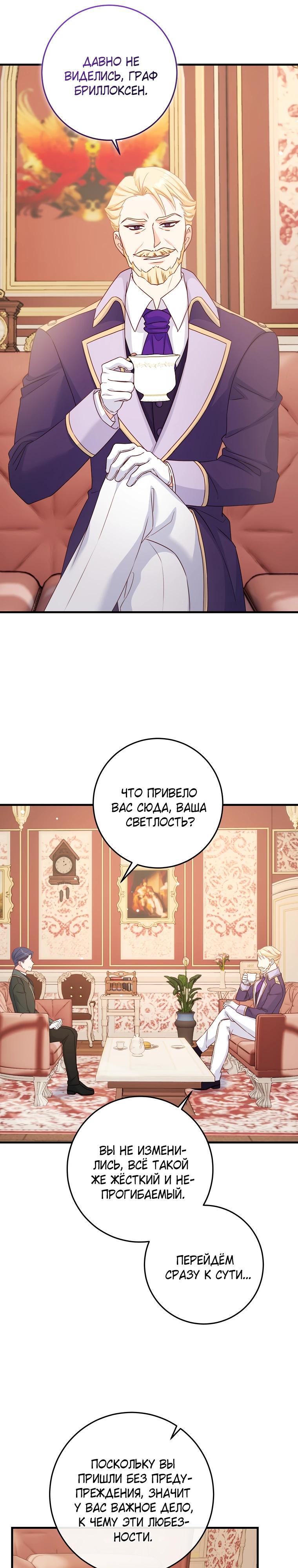 Манга Пощады не будет - Глава 51 Страница 16