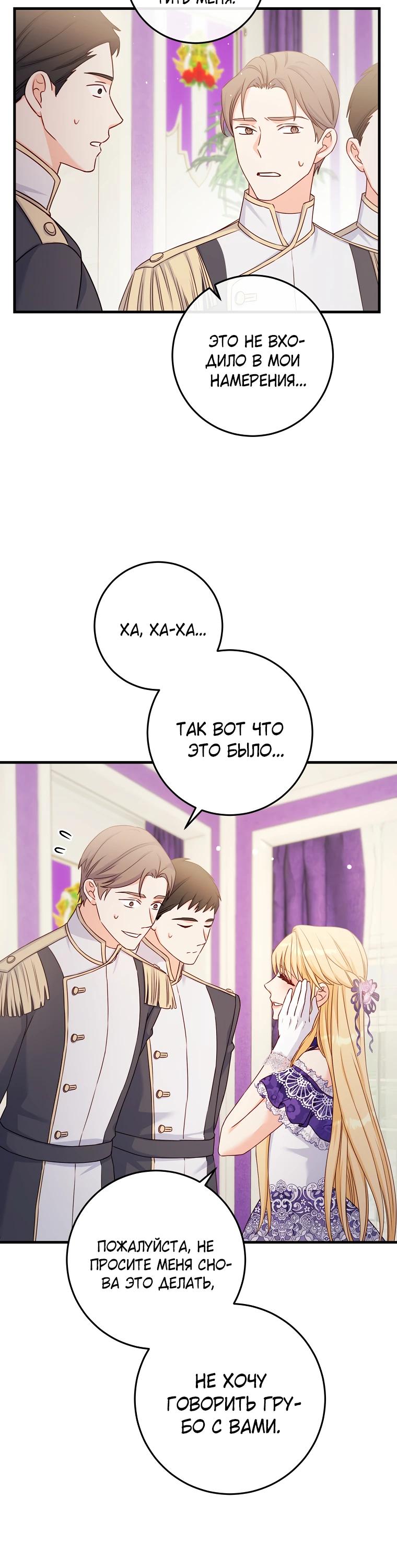 Манга Пощады не будет - Глава 51 Страница 5