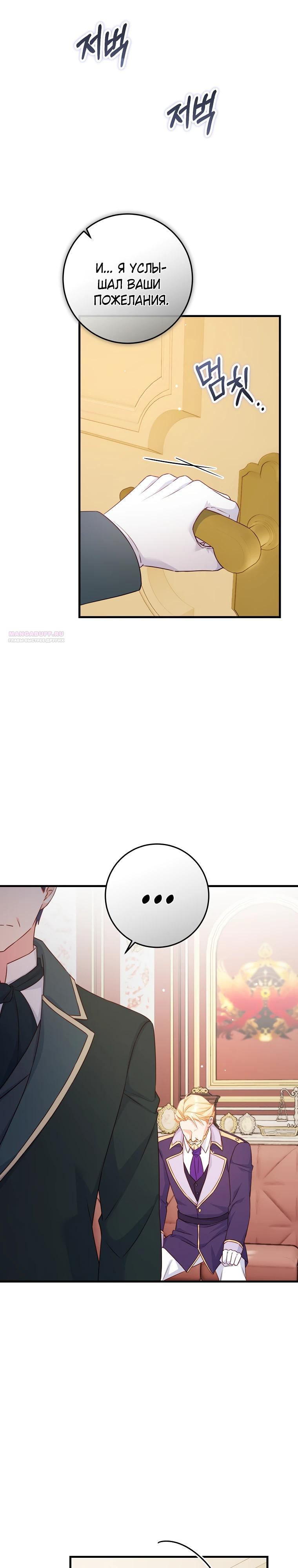 Манга Пощады не будет - Глава 51 Страница 26