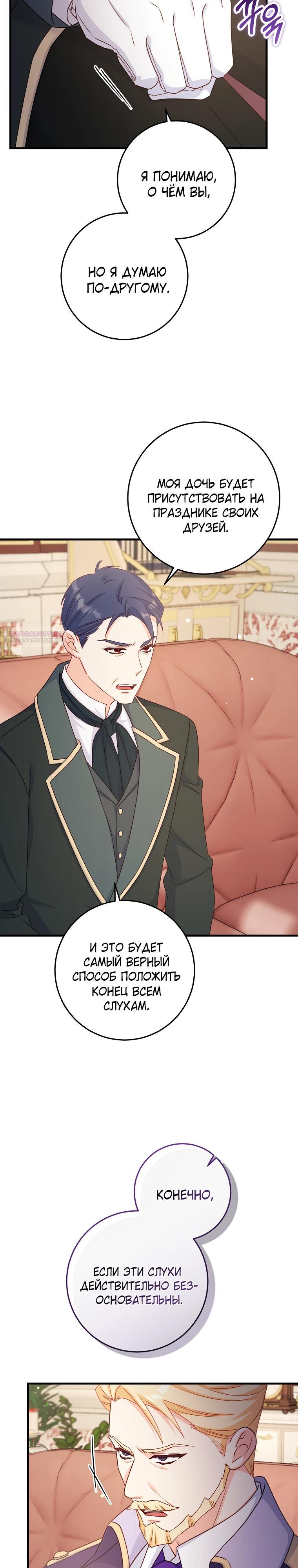 Манга Пощады не будет - Глава 51 Страница 22