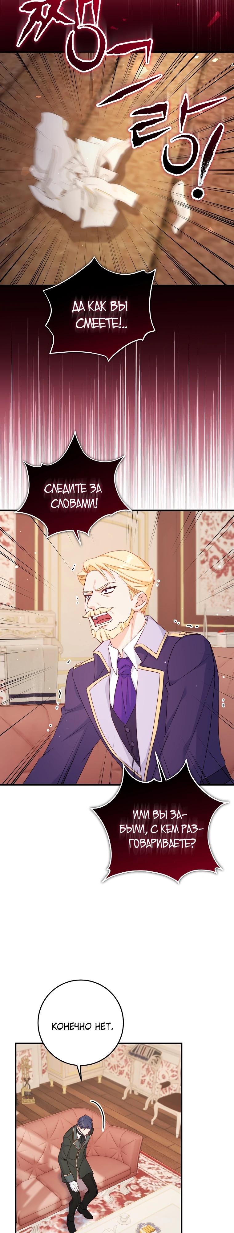 Манга Пощады не будет - Глава 51 Страница 24