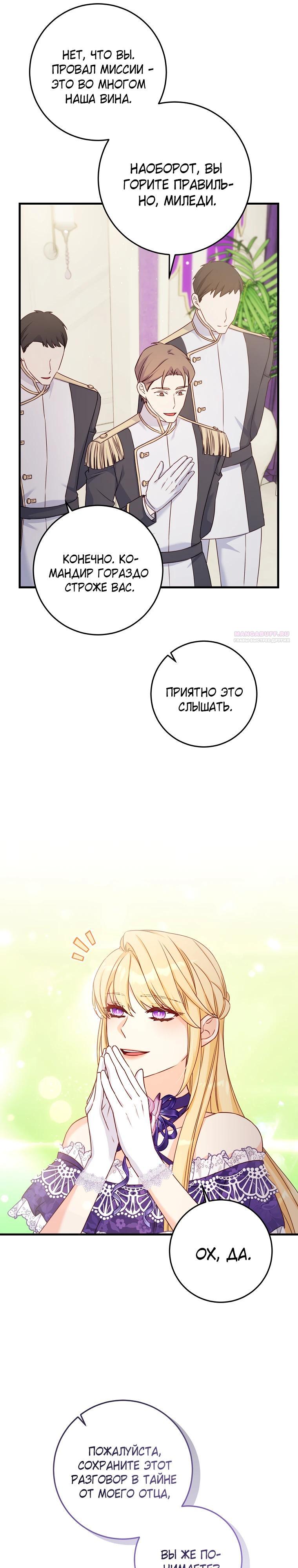 Манга Пощады не будет - Глава 51 Страница 6