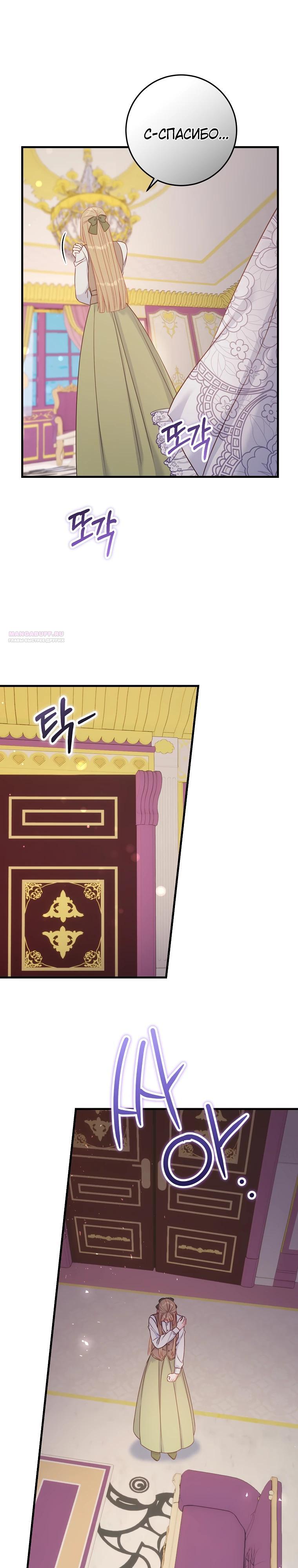 Манга Пощады не будет - Глава 51 Страница 14