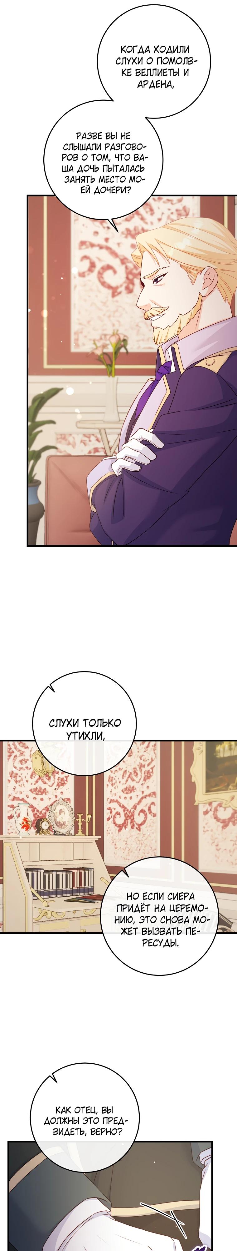 Манга Пощады не будет - Глава 51 Страница 21