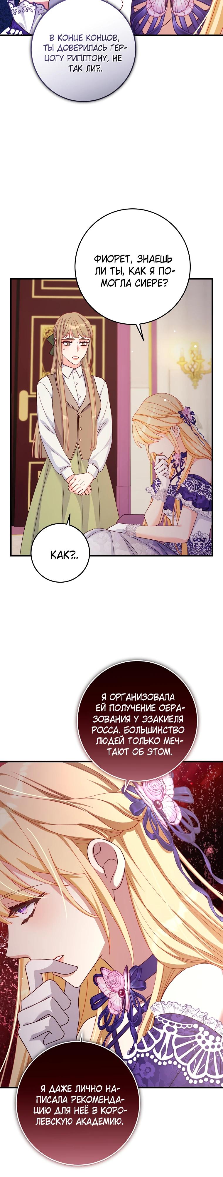 Манга Пощады не будет - Глава 51 Страница 9