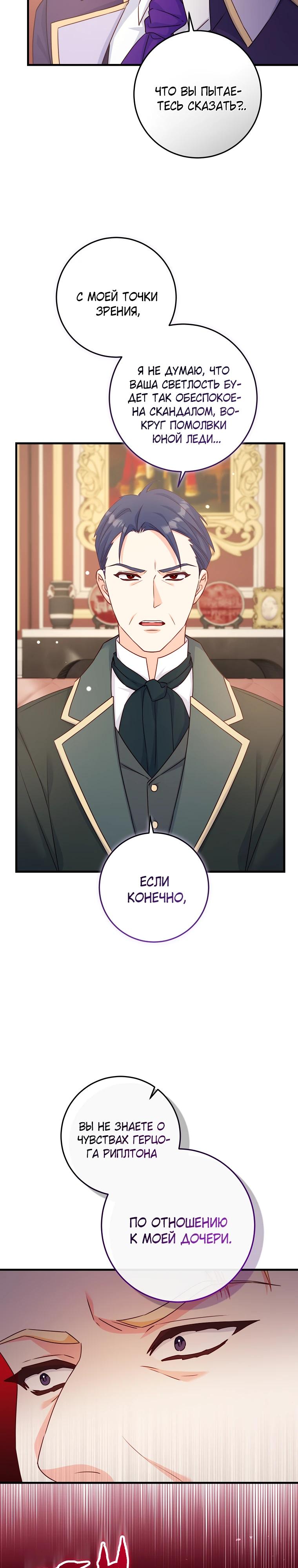 Манга Пощады не будет - Глава 51 Страница 23