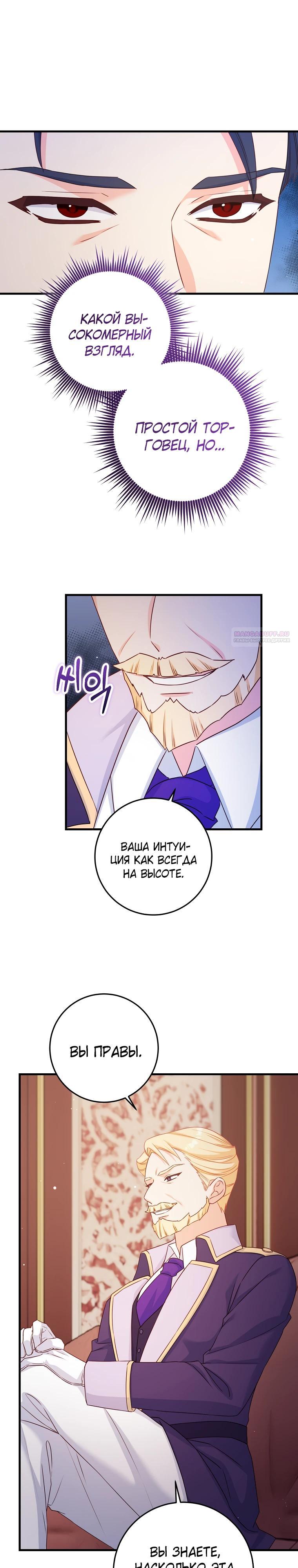 Манга Пощады не будет - Глава 51 Страница 18