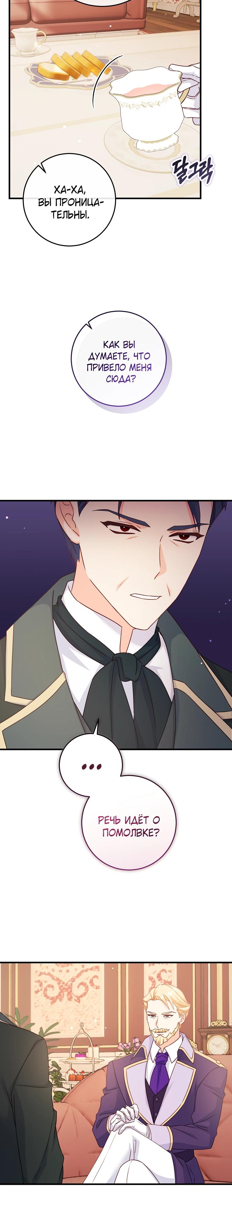 Манга Пощады не будет - Глава 51 Страница 17