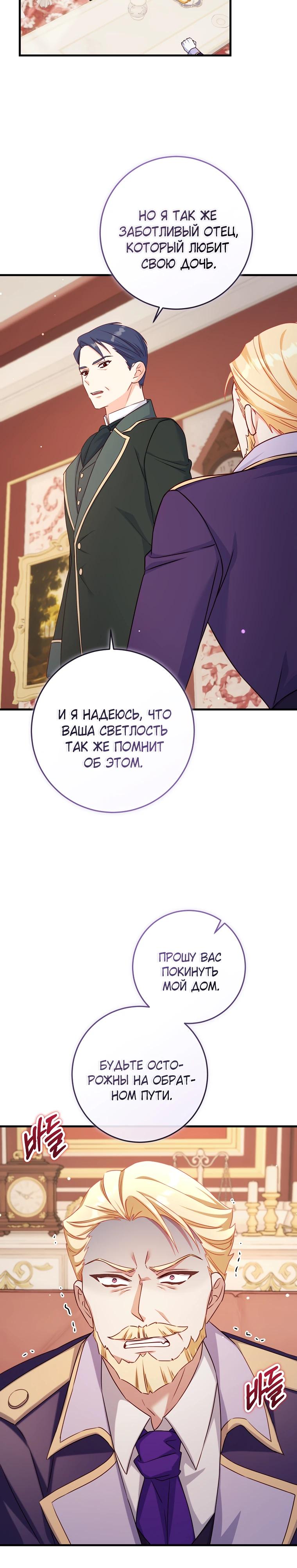 Манга Пощады не будет - Глава 51 Страница 25