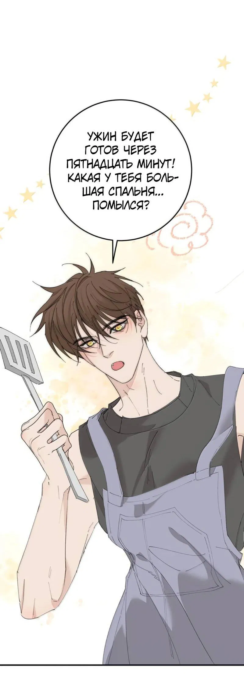 Манга Каждый день я желаю опозорить яндере-принца - Глава 28 Страница 18
