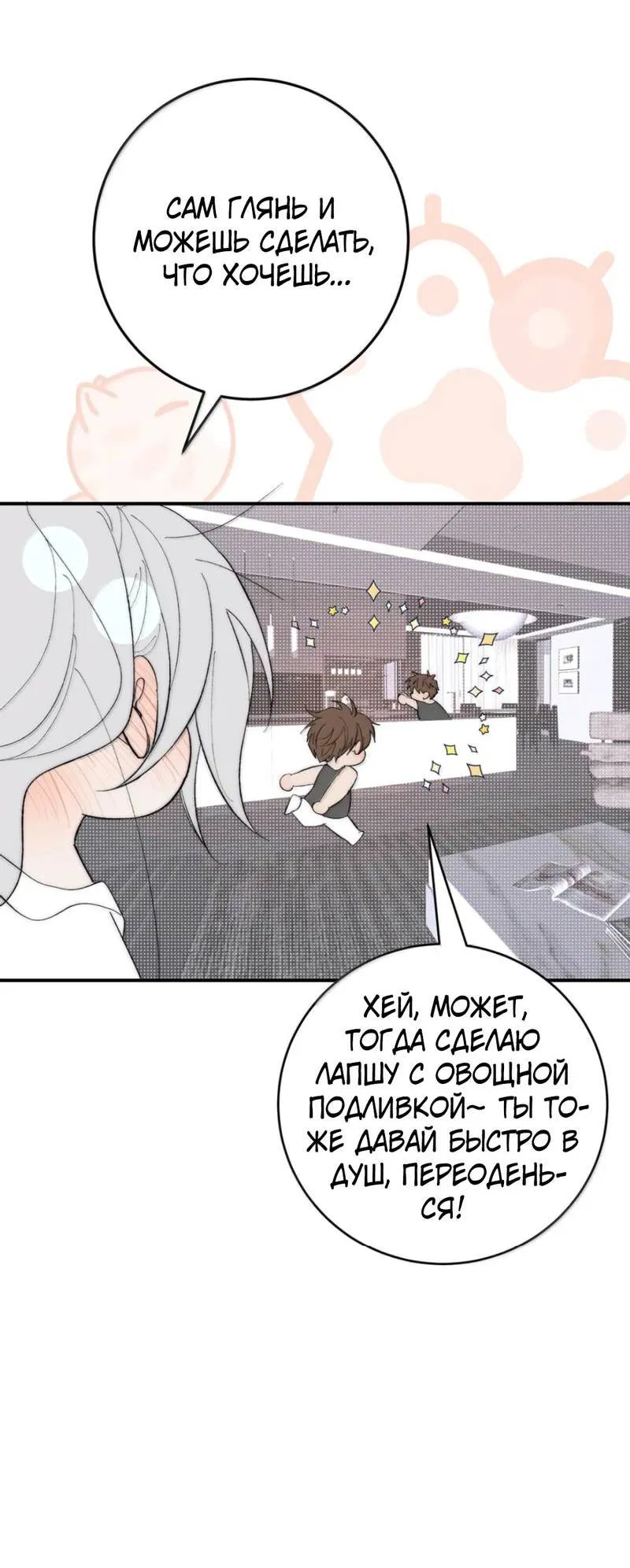 Манга Каждый день я желаю опозорить яндере-принца - Глава 28 Страница 11