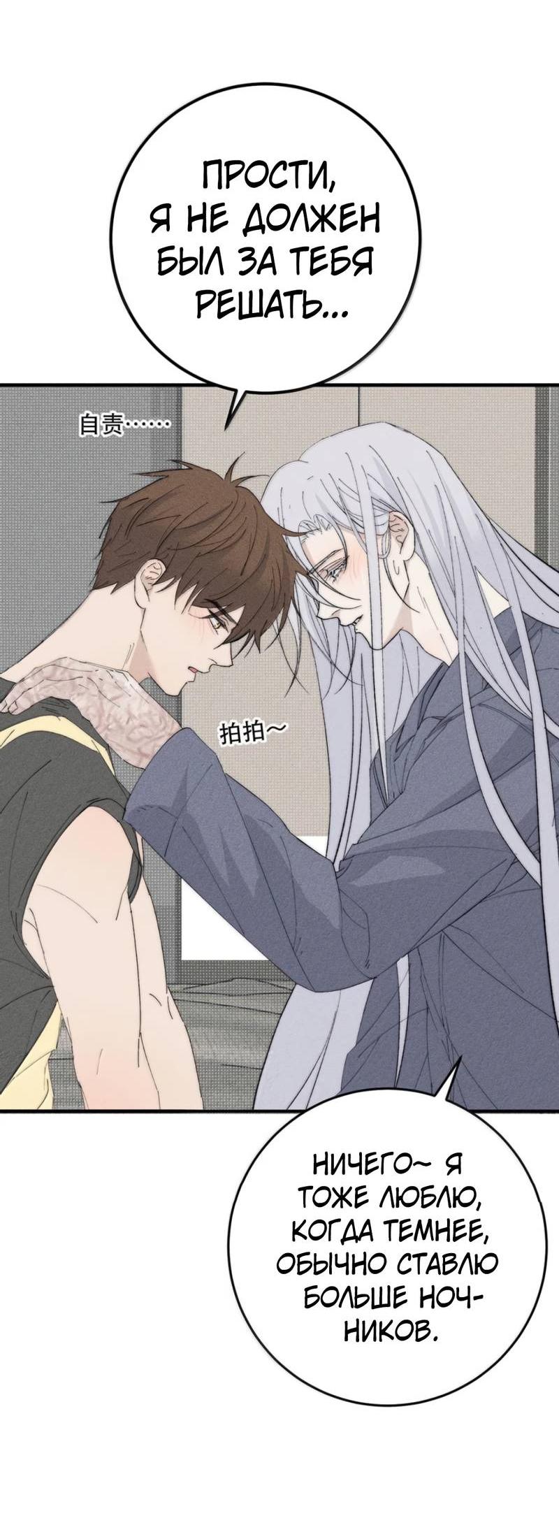 Манга Каждый день я желаю опозорить яндере-принца - Глава 28 Страница 29