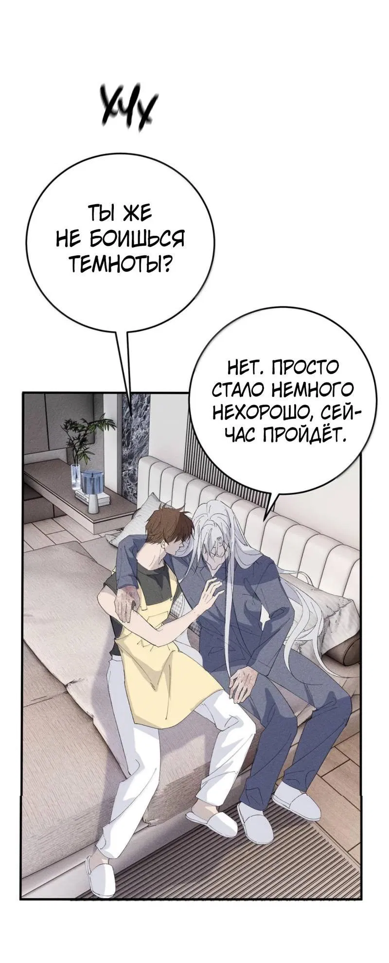 Манга Каждый день я желаю опозорить яндере-принца - Глава 28 Страница 28