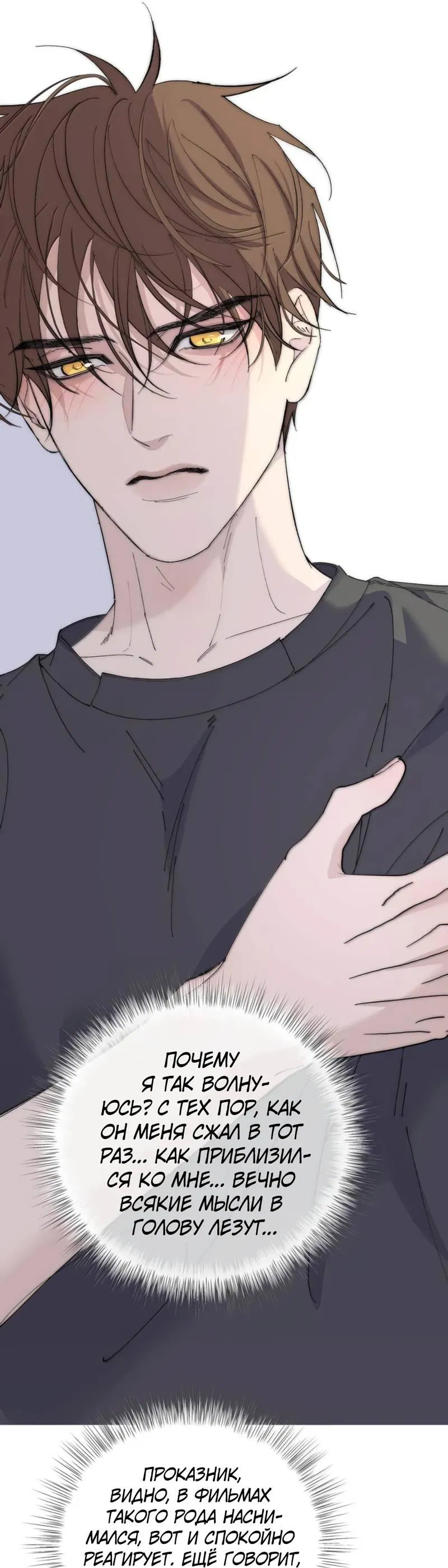 Манга Каждый день я желаю опозорить яндере-принца - Глава 28 Страница 13