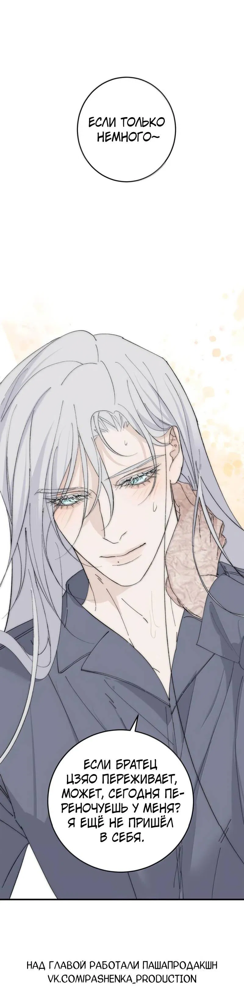 Манга Каждый день я желаю опозорить яндере-принца - Глава 28 Страница 32