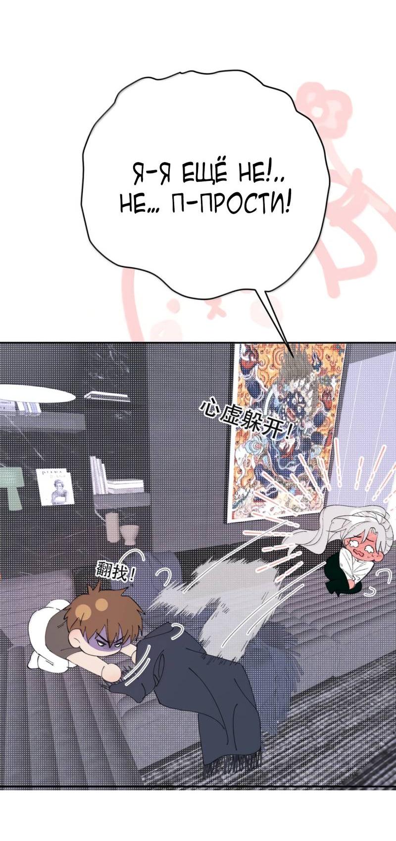 Манга Каждый день я желаю опозорить яндере-принца - Глава 28 Страница 8