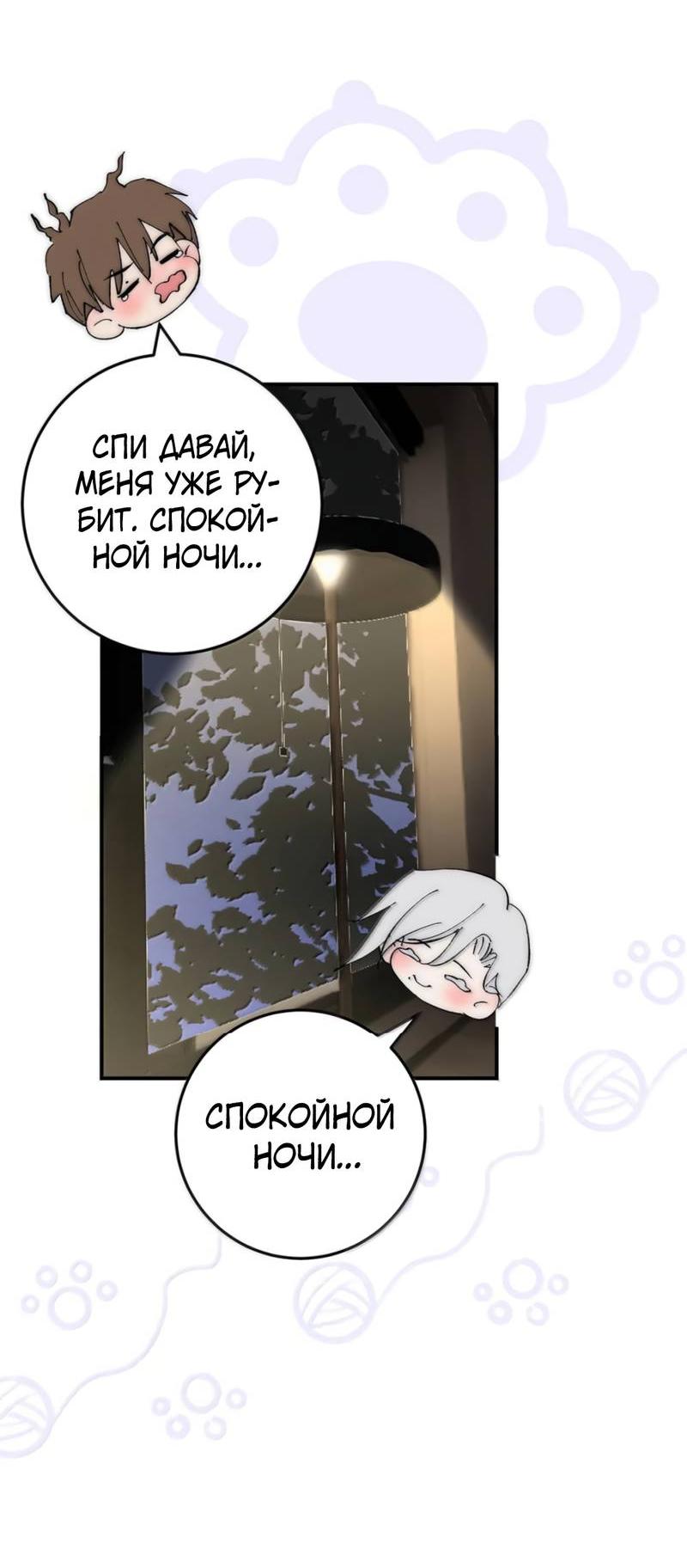 Манга Каждый день я желаю опозорить яндере-принца - Глава 29 Страница 18