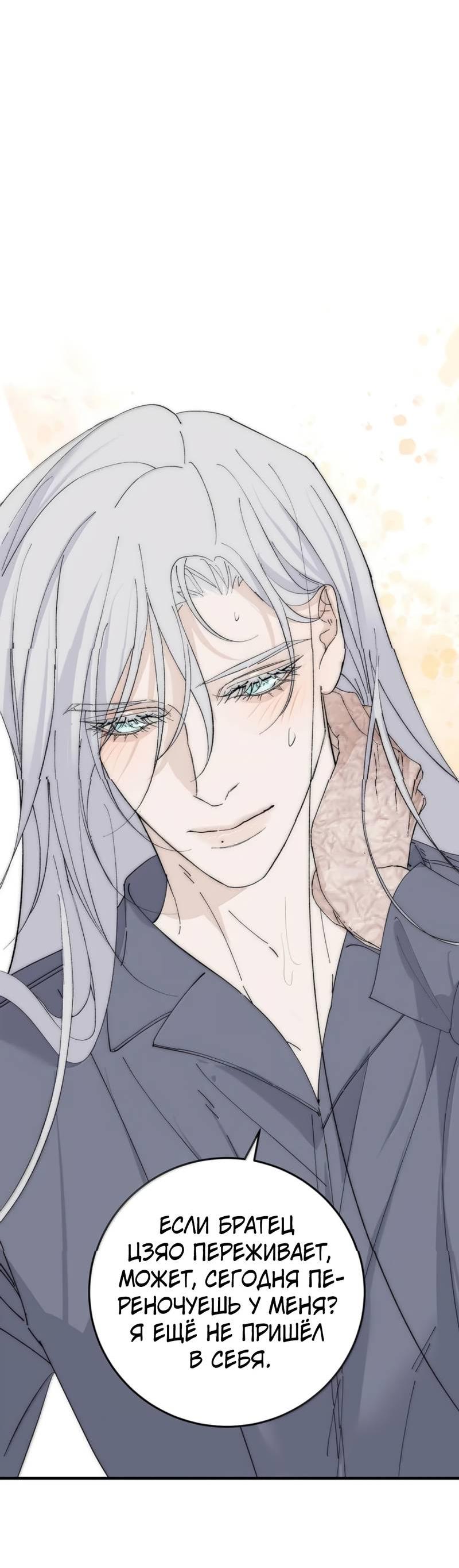 Манга Каждый день я желаю опозорить яндере-принца - Глава 29 Страница 4