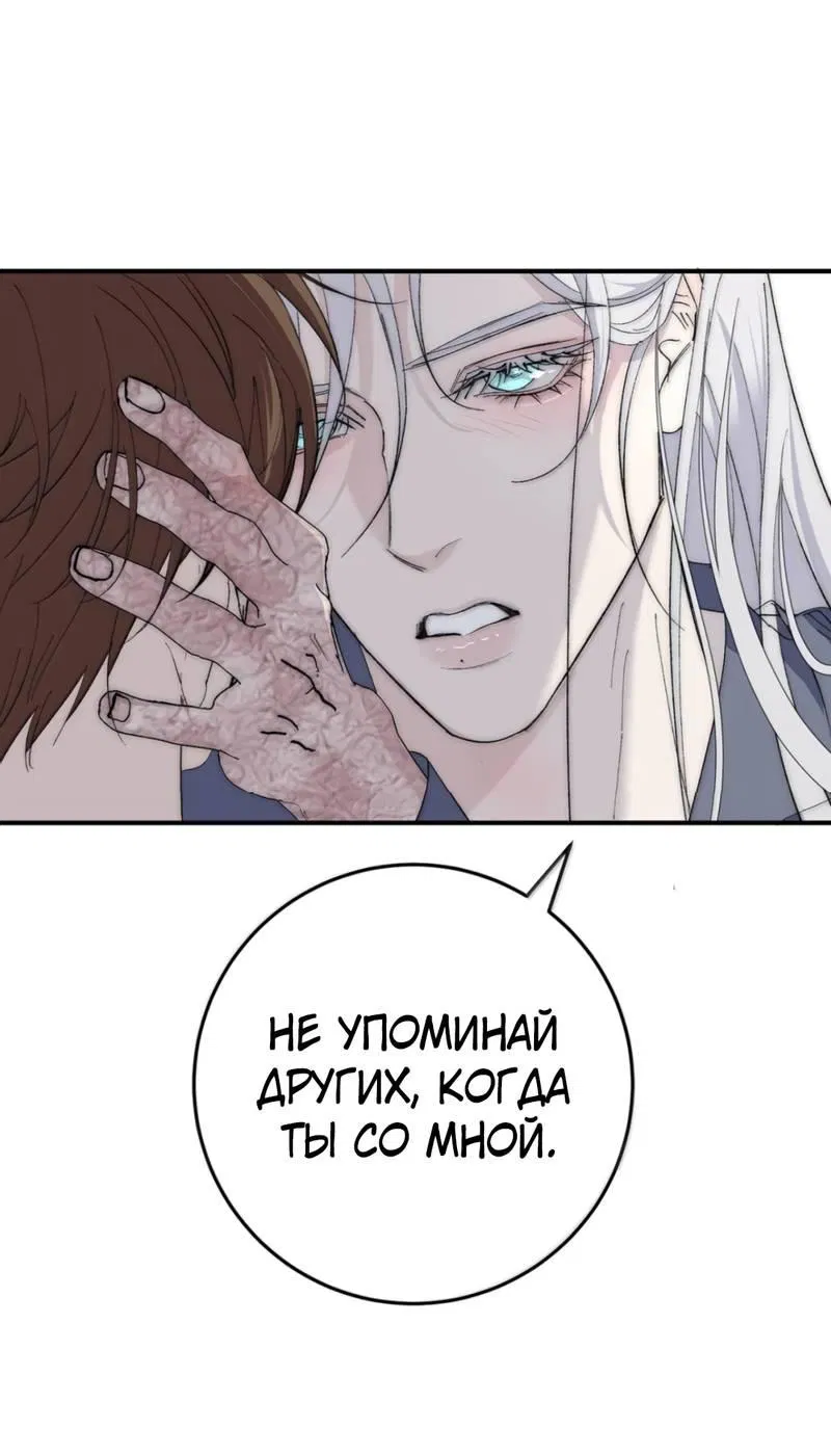 Манга Каждый день я желаю опозорить яндере-принца - Глава 29 Страница 9