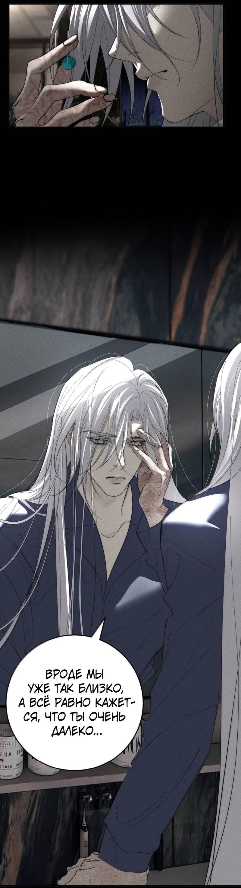 Манга Каждый день я желаю опозорить яндере-принца - Глава 29 Страница 24