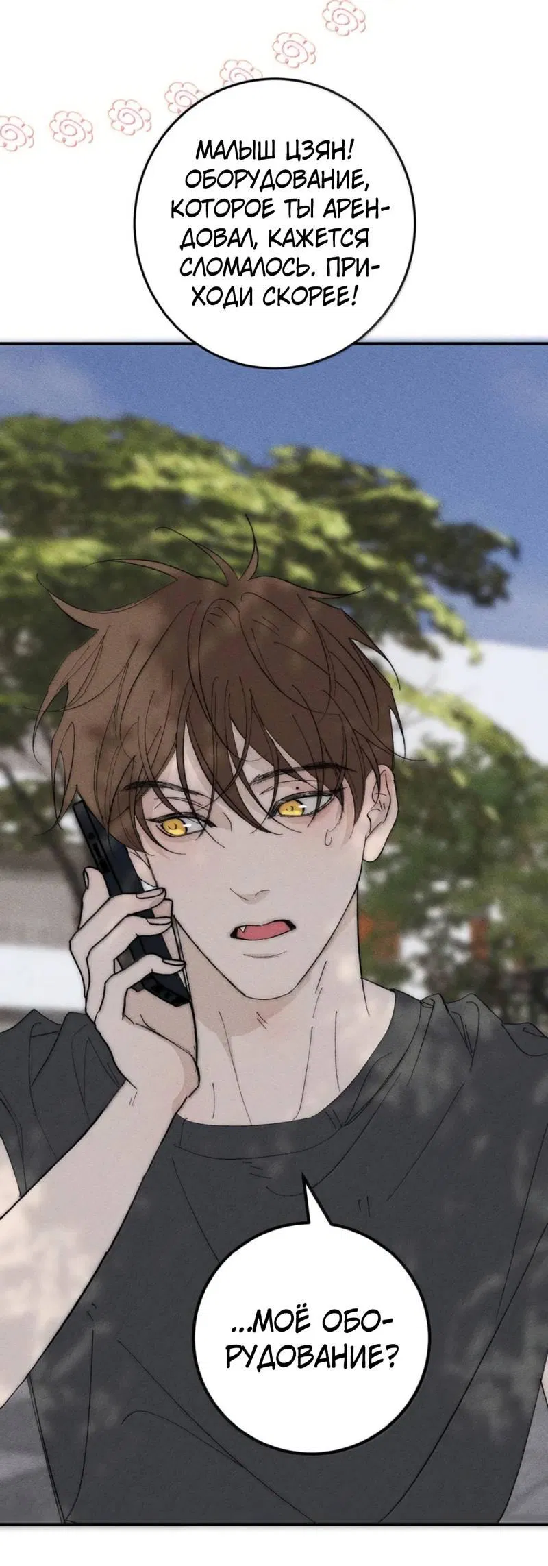 Манга Каждый день я желаю опозорить яндере-принца - Глава 29 Страница 36