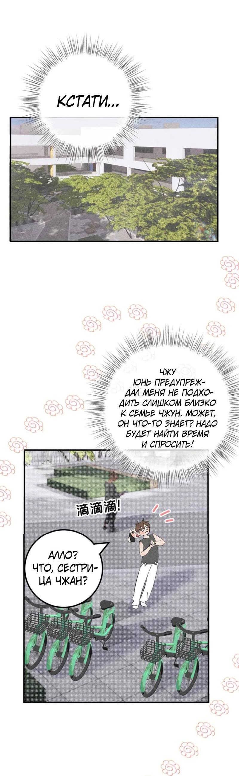 Манга Каждый день я желаю опозорить яндере-принца - Глава 29 Страница 35