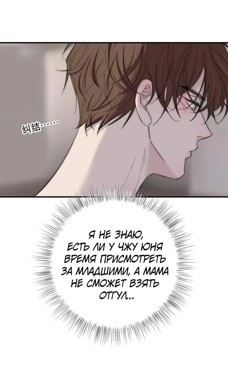 Манга Каждый день я желаю опозорить яндере-принца - Глава 29 Страница 5