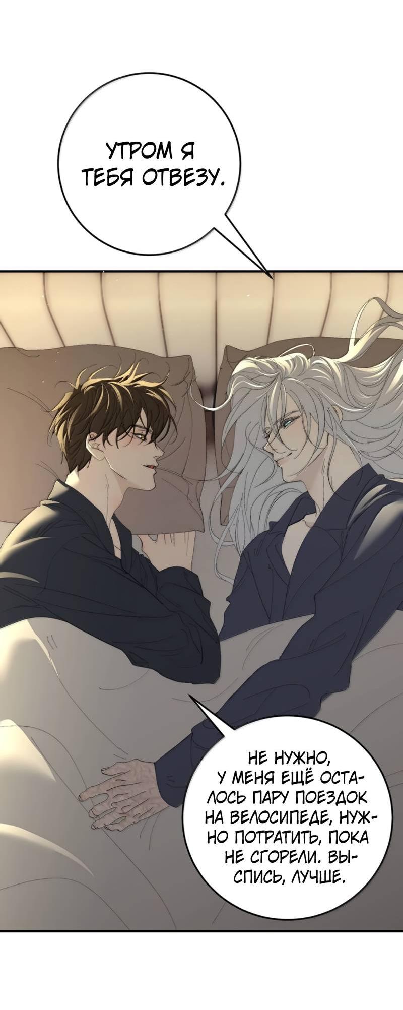 Манга Каждый день я желаю опозорить яндере-принца - Глава 29 Страница 15