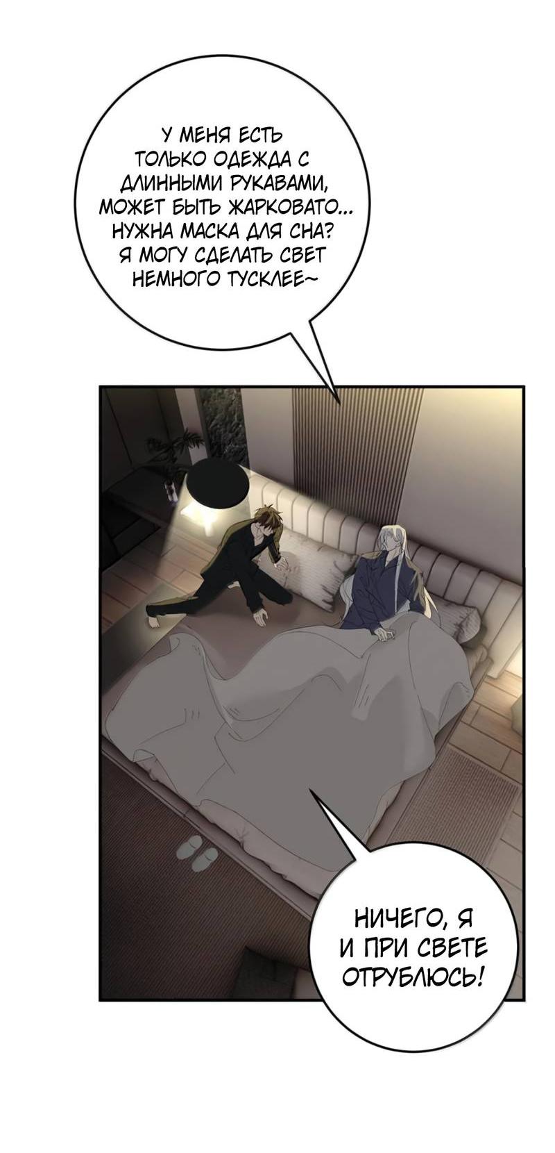 Манга Каждый день я желаю опозорить яндере-принца - Глава 29 Страница 14