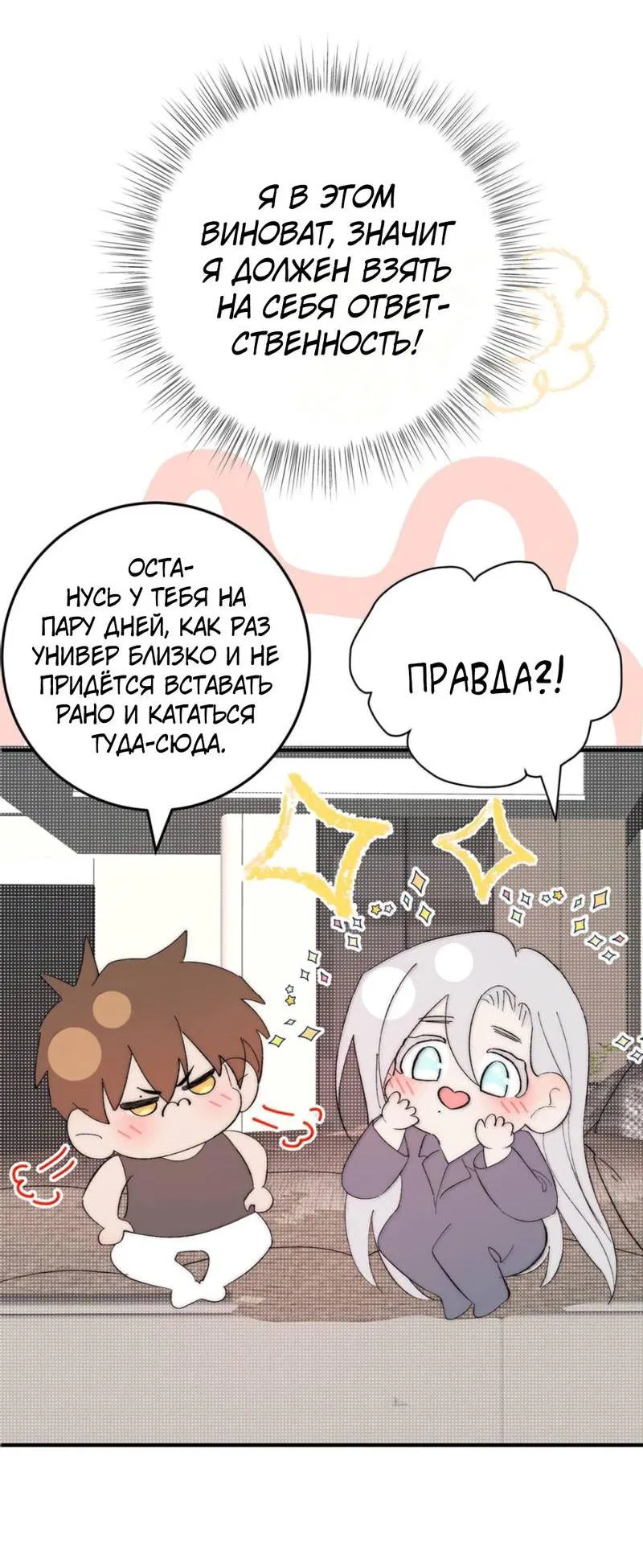 Манга Каждый день я желаю опозорить яндере-принца - Глава 29 Страница 7