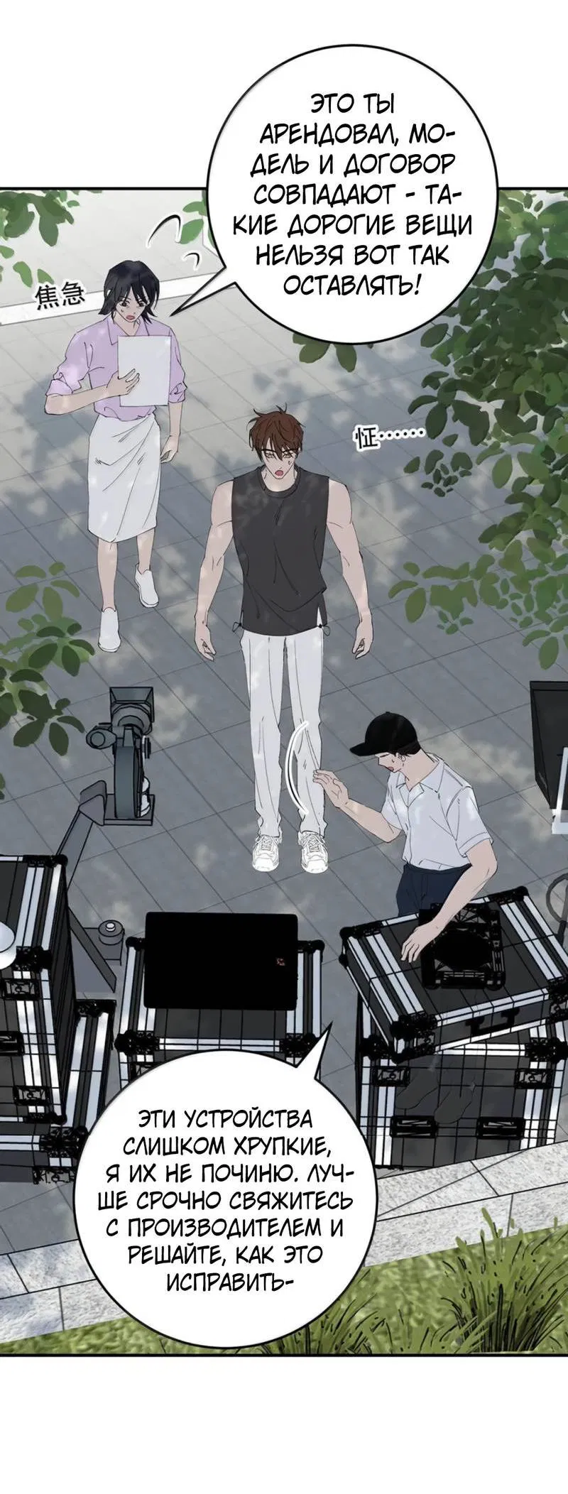 Манга Каждый день я желаю опозорить яндере-принца - Глава 29 Страница 38