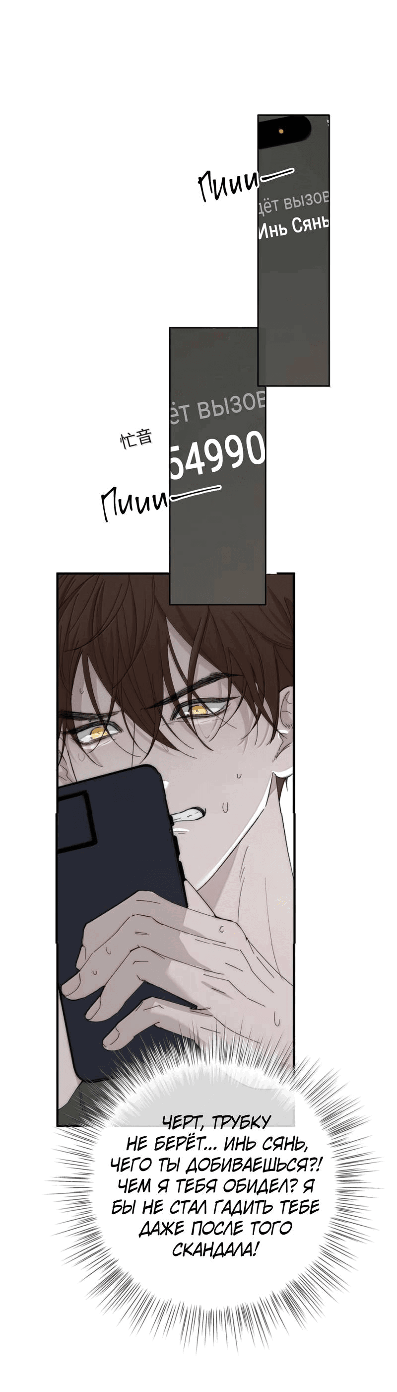 Манга Каждый день я желаю опозорить яндере-принца - Глава 30 Страница 7