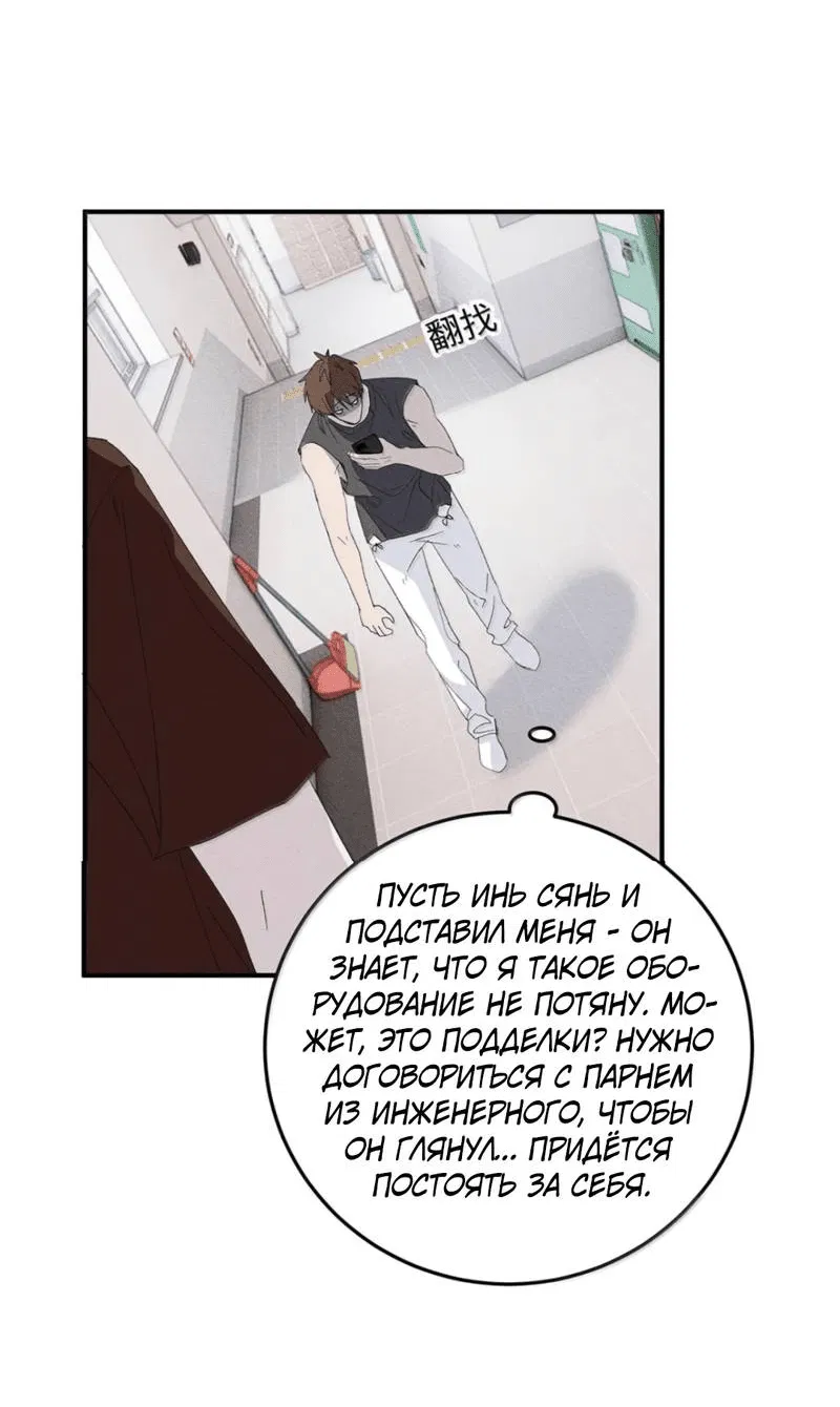 Манга Каждый день я желаю опозорить яндере-принца - Глава 30 Страница 27