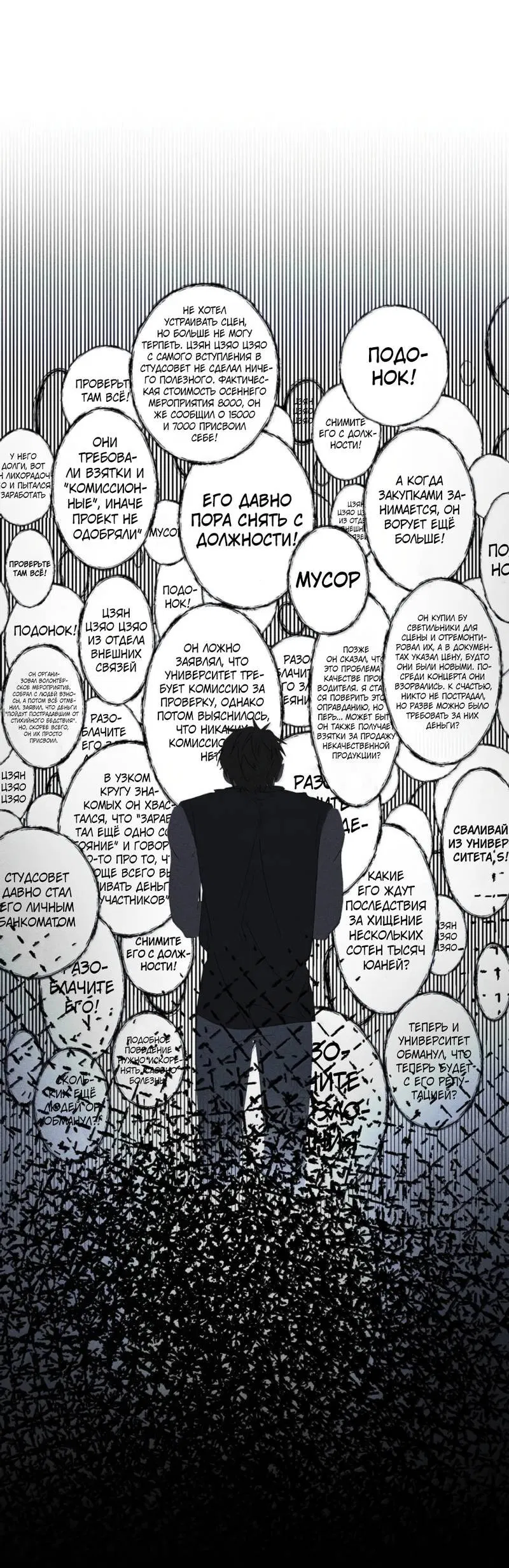 Манга Каждый день я желаю опозорить яндере-принца - Глава 30 Страница 29