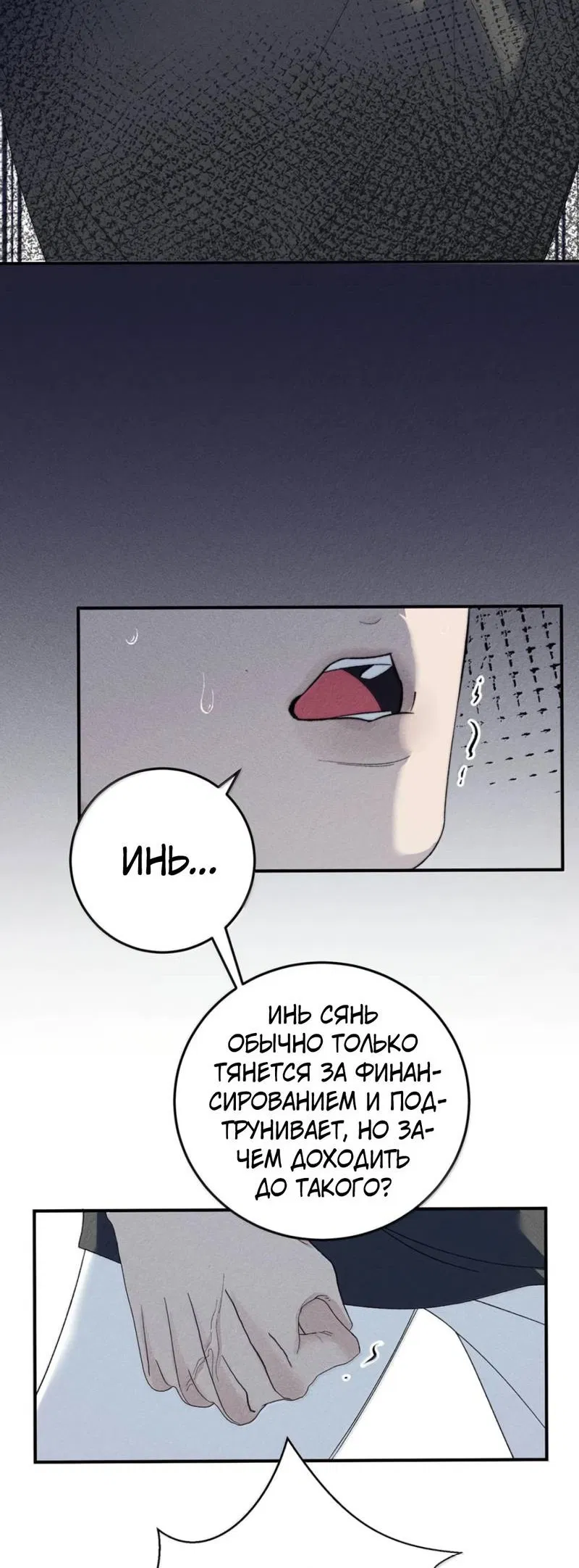 Манга Каждый день я желаю опозорить яндере-принца - Глава 30 Страница 23