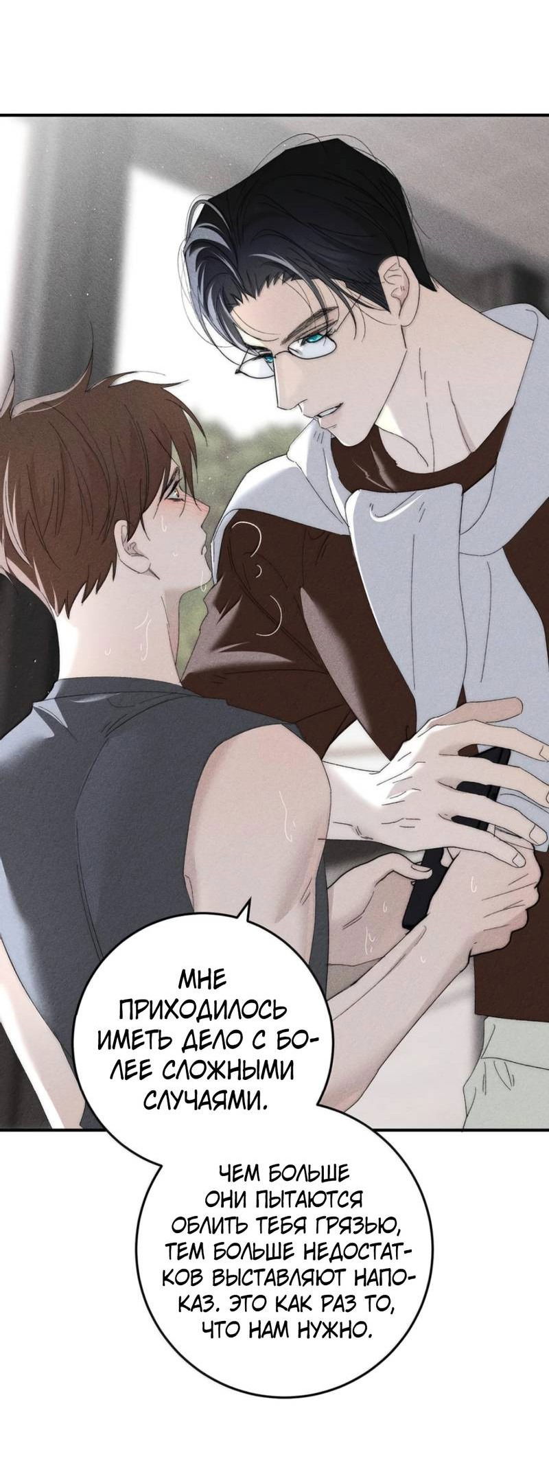 Манга Каждый день я желаю опозорить яндере-принца - Глава 30 Страница 32