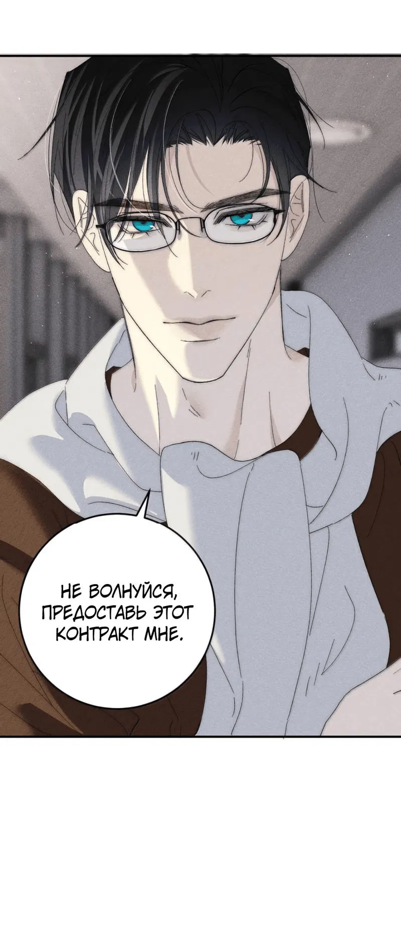 Манга Каждый день я желаю опозорить яндере-принца - Глава 30 Страница 33