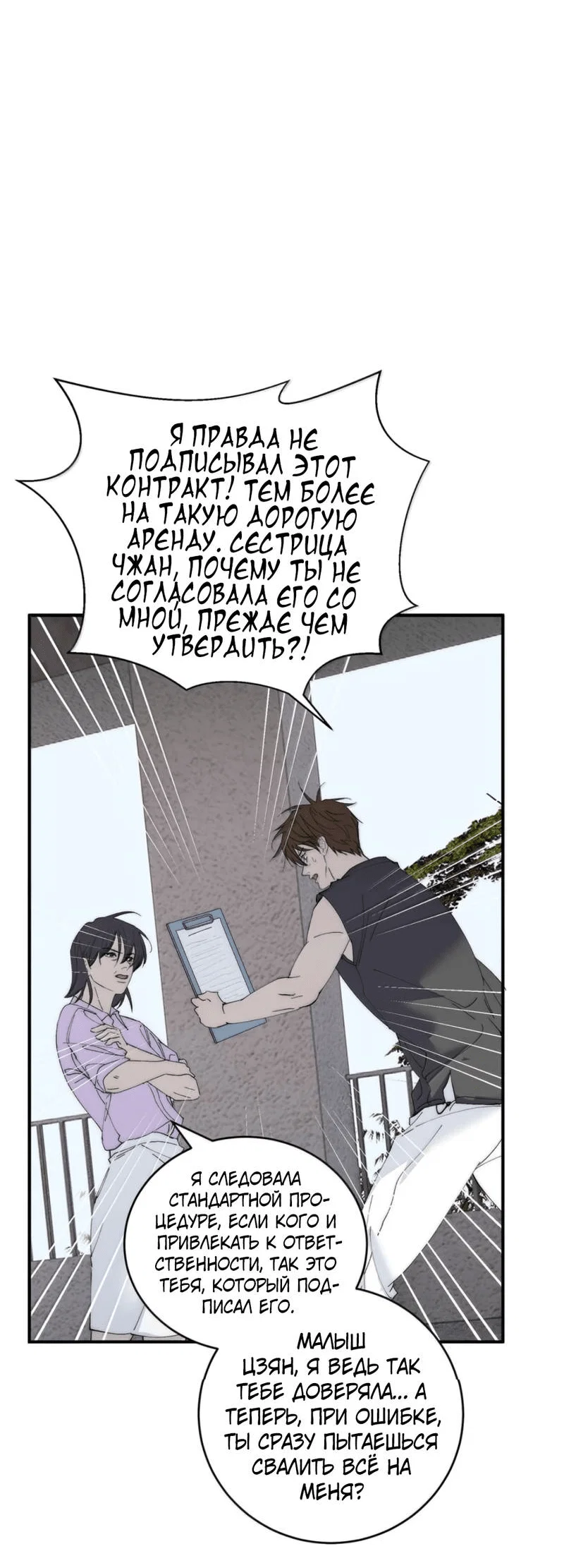 Манга Каждый день я желаю опозорить яндере-принца - Глава 30 Страница 4