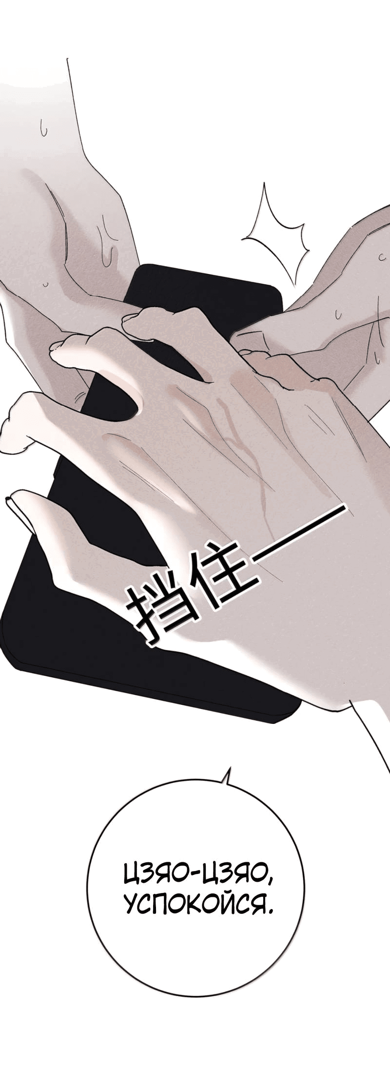 Манга Каждый день я желаю опозорить яндере-принца - Глава 30 Страница 31