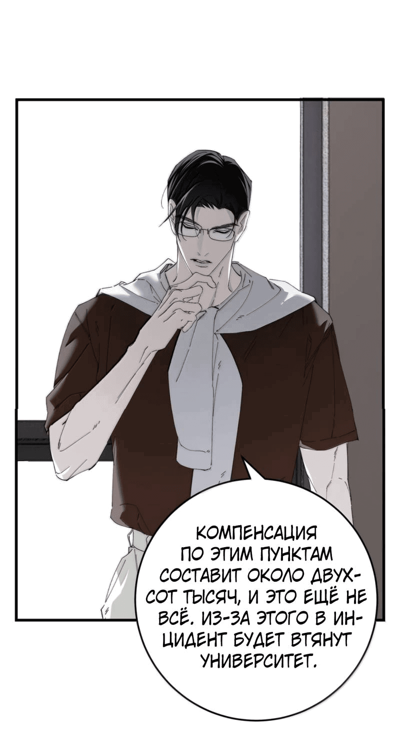 Манга Каждый день я желаю опозорить яндере-принца - Глава 30 Страница 18