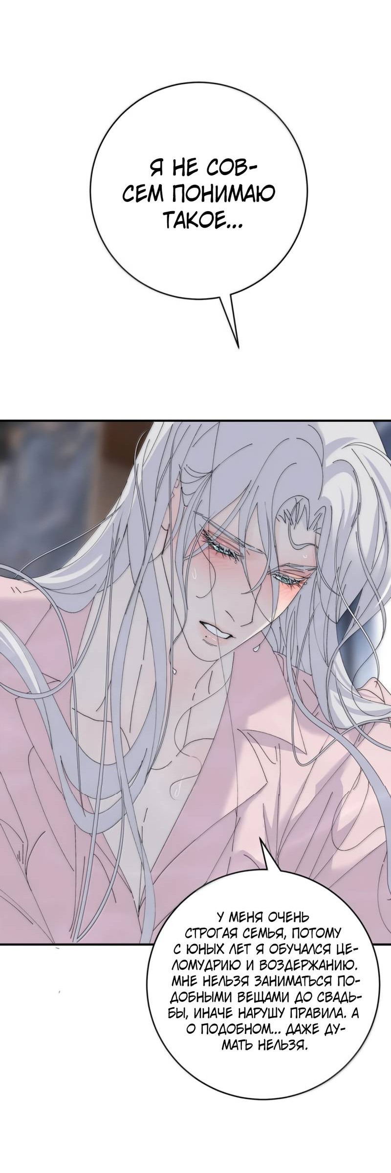 Манга Каждый день я желаю опозорить яндере-принца - Глава 32 Страница 10