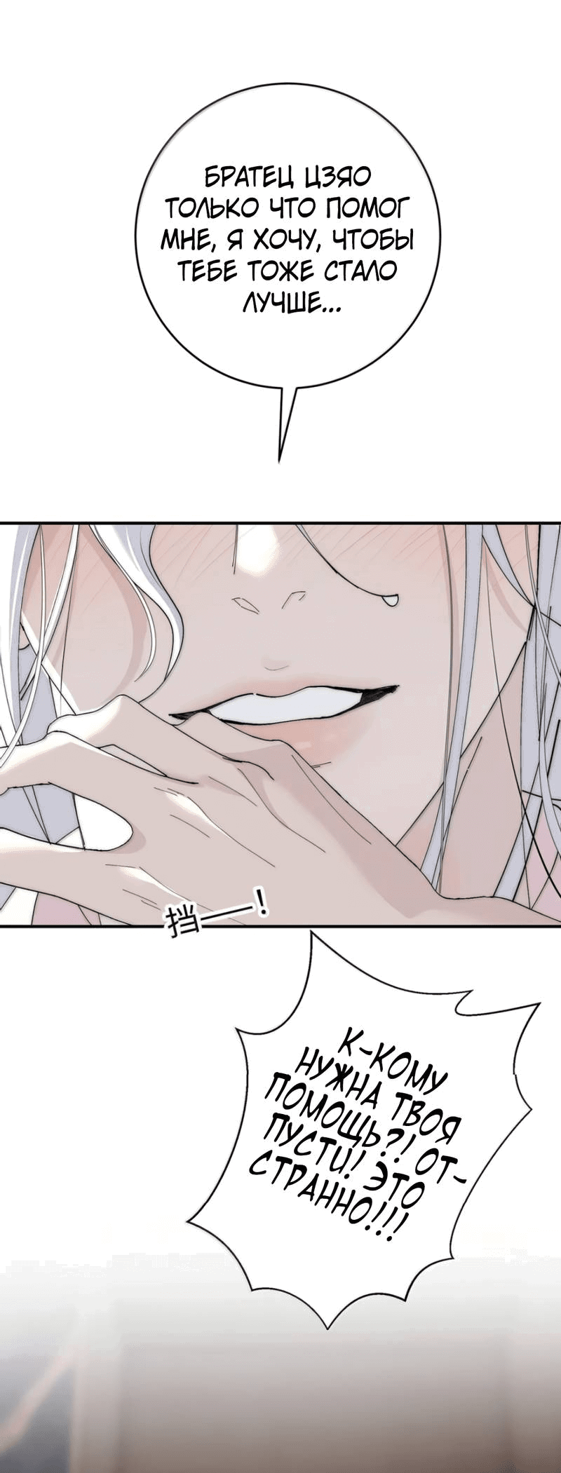 Манга Каждый день я желаю опозорить яндере-принца - Глава 32 Страница 28