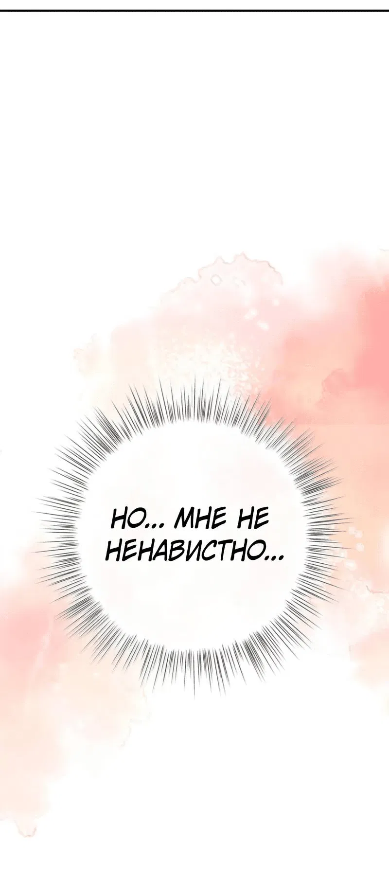 Манга Каждый день я желаю опозорить яндере-принца - Глава 32 Страница 37