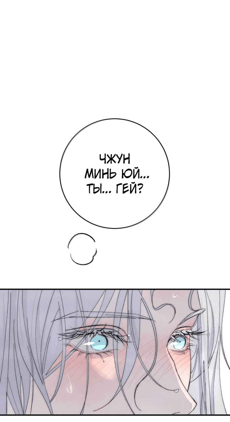 Манга Каждый день я желаю опозорить яндере-принца - Глава 32 Страница 4